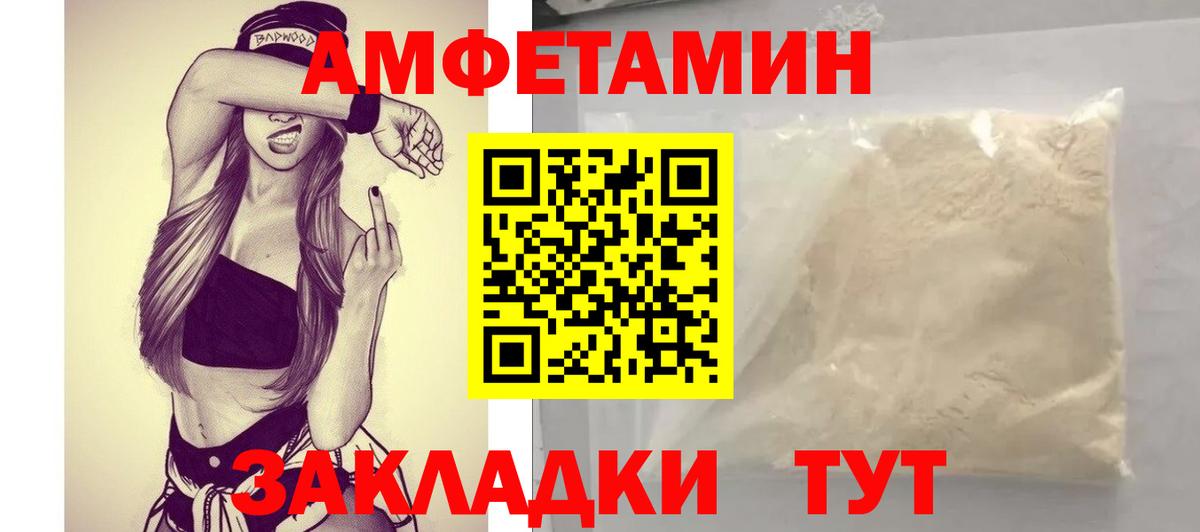 Amphetamine  Amphetamine Розовый  Вход с VPN  Сызрань 