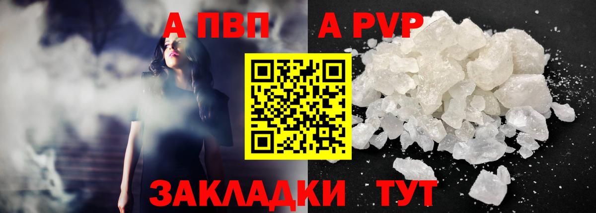 Альфа ПВП Соль Сызрань