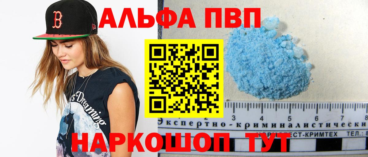 Alfa_PVP кристаллы  А ПВП  Вход с VPN  Сызрань  Alfa_PVP СК КРИС 