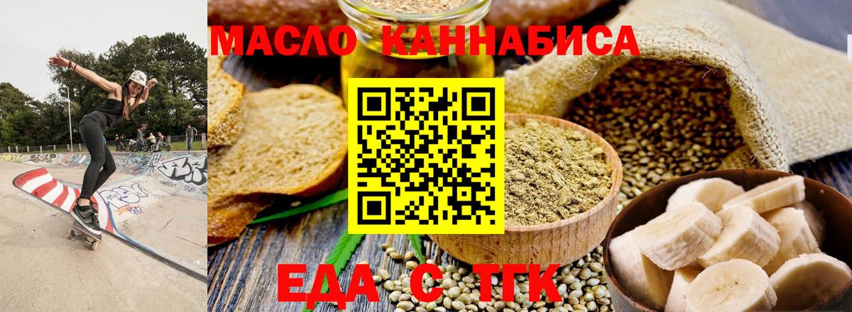 Еда ТГК марихуана  Вход с VPN  Сызрань 