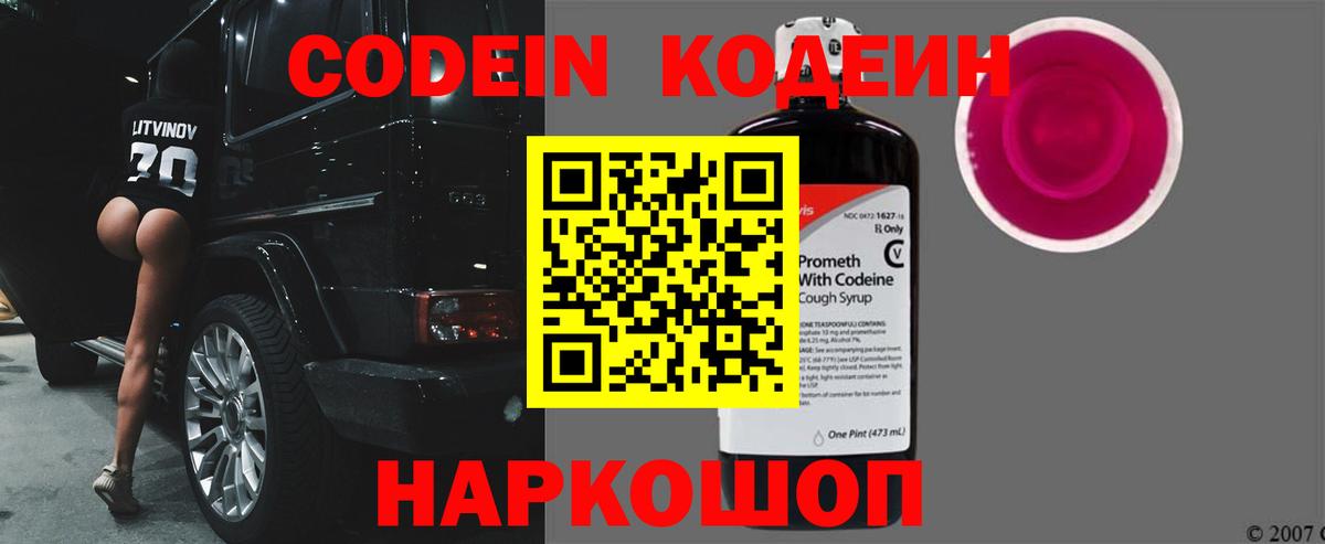 Кодеин напиток Lean (лин)  Вход с VPN  Кодеин напиток Lean (лин)  Сызрань 