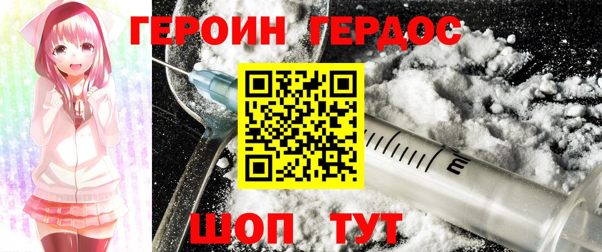 ГЕРОИН герыч Сызрань