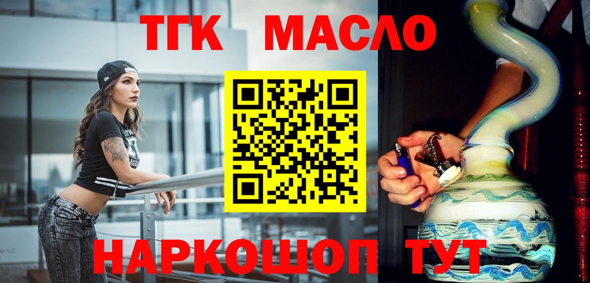 Дистиллят ТГК THC oil  где продают   Вход с VPN  Сызрань  Дистиллят ТГК гашишное масло 
